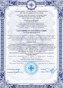 06.07.2010 Сосновый Бор - Техническое обслуживание радиоэлектронной аппаратуры, телефонов, ЭВМ