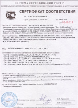16.09.2010 Сосновый Бор - Ремонт и техническое обслуживание коммуникационного оборудования