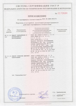 20.05.2014 Сосновый Бор - Ремонт компьютеров и периферийного оборудования, приборов эл. техники