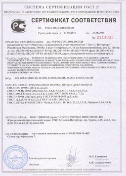 25.06.2015 Сосновый Бор - Ремонт и техническое обслуживание, установка, оценка радиоэл. аппаратуры