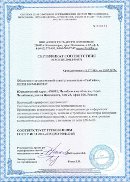 15.07.2015 Сосновый Бор - Производство и реализация устройств ввода-вывода информации